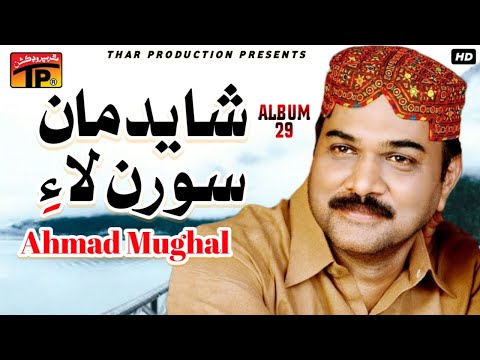 Shayad Man Sooran Ma | Ahmed Mughal |  Album 29 | Hits Sindhi Songs | Thar Production