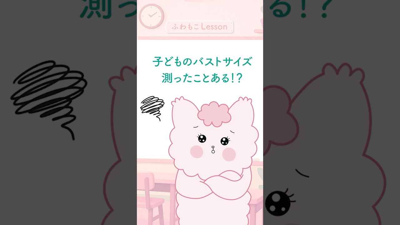 【ふわもこLesson Vol.3】