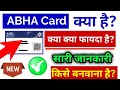 abha card kya hai,  abha card details in hindi, abha card benefits