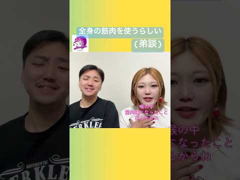こども文化学科 日本語で使ったことのない筋肉を使います🥳 #ブラジルポルトガル語 #ポルトガル語 #ブラジル #発音 #ブラジル音楽 #サンバ #ボサノバ #gypsyjazz #MASH弦楽団 #ジプシージャズ