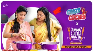 Amma Chethi Vanta X Crazy Citchen || Bhargavi || Suma