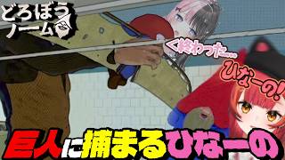 【切り抜き】ひな～の!!!(´;ω;｀)【ぶいすぽっ！/猫汰つな/橘ひなの】