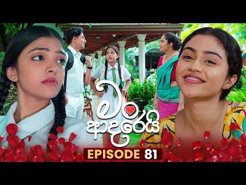 Man Adarei (මං ආදරෙයි) | Episode 81 | 18th February 2026