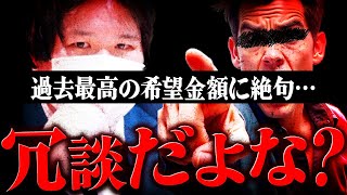 【マネーのコレ】過去最高の希望金額に絶句…壮大なプロジェクトを熱く語る男 #コレコレ切り抜き
