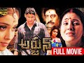 Arjun Telugu Full Length HD Movie అర్జున్ Mahesh Babu Keerthi Reddy IDream