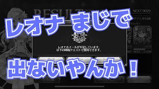 【テリアサーガ】レオナ嫌いになったのでなんとなく動画化