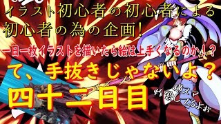 一日一枚イラストを描いたら絵は上手くなるのか！？42日目マルタ完成！