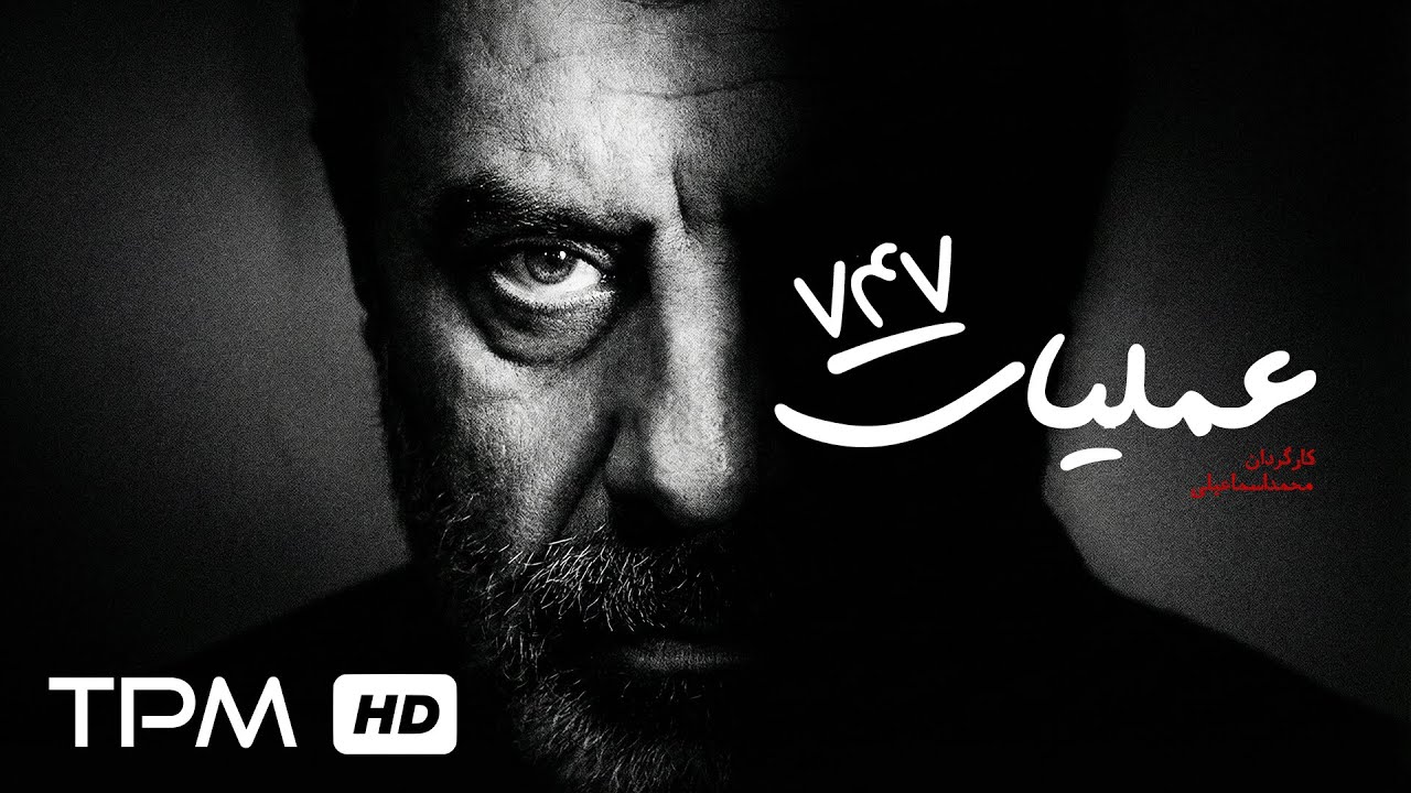 فیلم کوتاه عملیات ۷۴۷ | حقیقتی که سال‌ها پنهان مانده بود…📽️