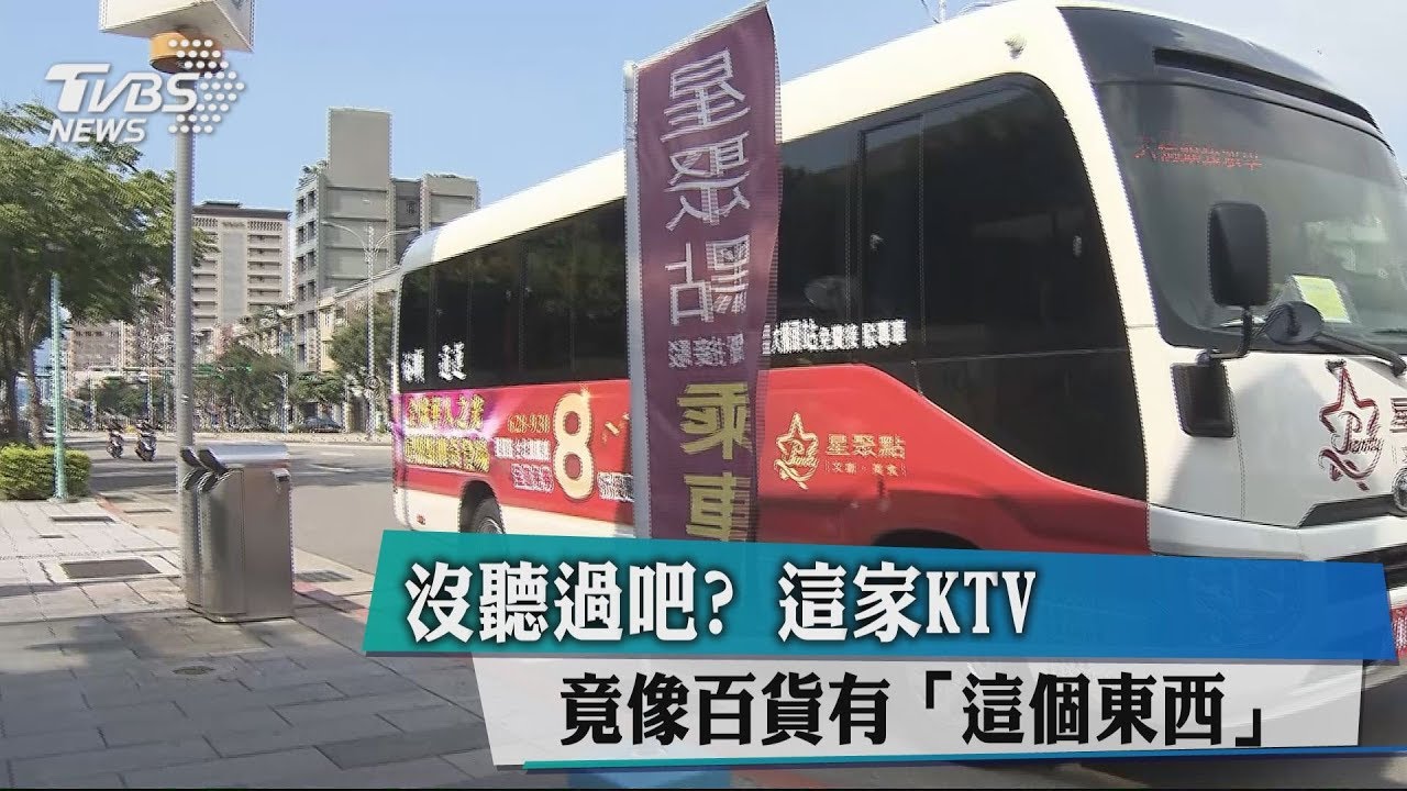 沒聽過吧？這家KTV竟像百貨有「這個東西」
