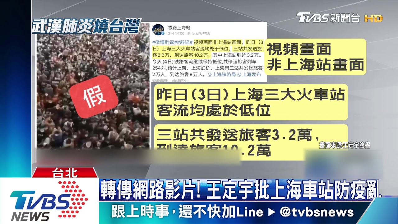 王定宇PO上海車站影片:防疫煉獄 陸方駁