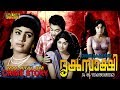 Driksakshi 1973 Malayalam Full Movie