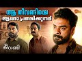 Theevandi യെസ് ആണെങ്കിൽ മഹേന്ദ്ര മോദി Tovino Thomas 