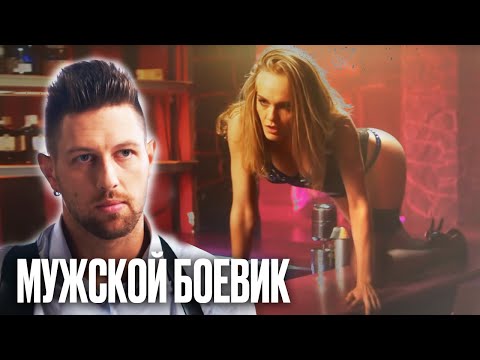 Новый Русский Боевик 2022 Года Новинки Новый Русский Боевик 2022 Года Новинки