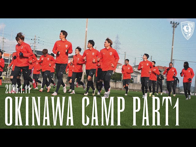 【沖縄キャンプ】Training Part 1