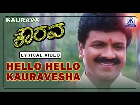 Kaurava - Movie | Hello Hello Kauravesha - Lyrical Song |L N Shastry | B C Patil | Akash Audio
