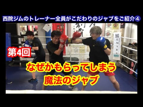 ◼️第４回ジャブの打ち方 「なぜか当たってしまう魔法のジャブ」