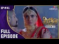 Naagin S3 | Ep. 1 | Ruhi और Vikrant की शादी में रुकावट | Full Episode