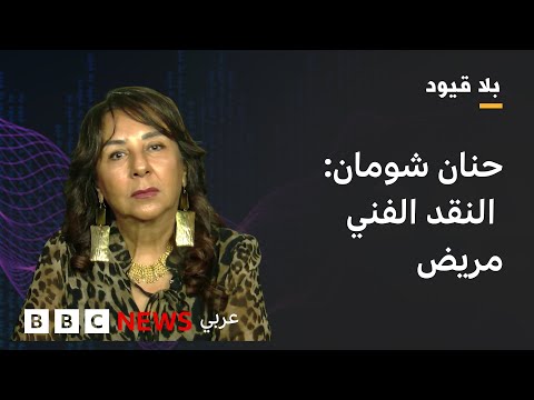 فيديو | في بلا قيود:" لام شمسية حجر أًلقي في بركة آسنة"
