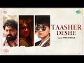 তাসের দেশে Taasher Deshe Timir Biswas Tekka Ranajoy Bhattacharjee Dev Bangla Movie
