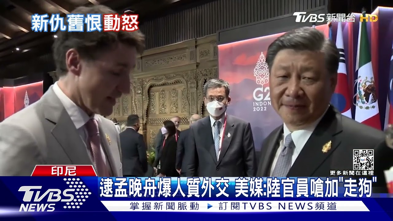 G20習近平碎念杜魯道　加專家：用語粗糙不屑