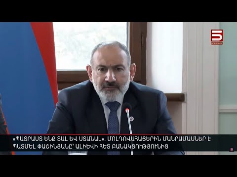 «Նենց չի, որ մենք ամեն օր երազում ենք, թե ի՞նչ տանք». Փաշինյան