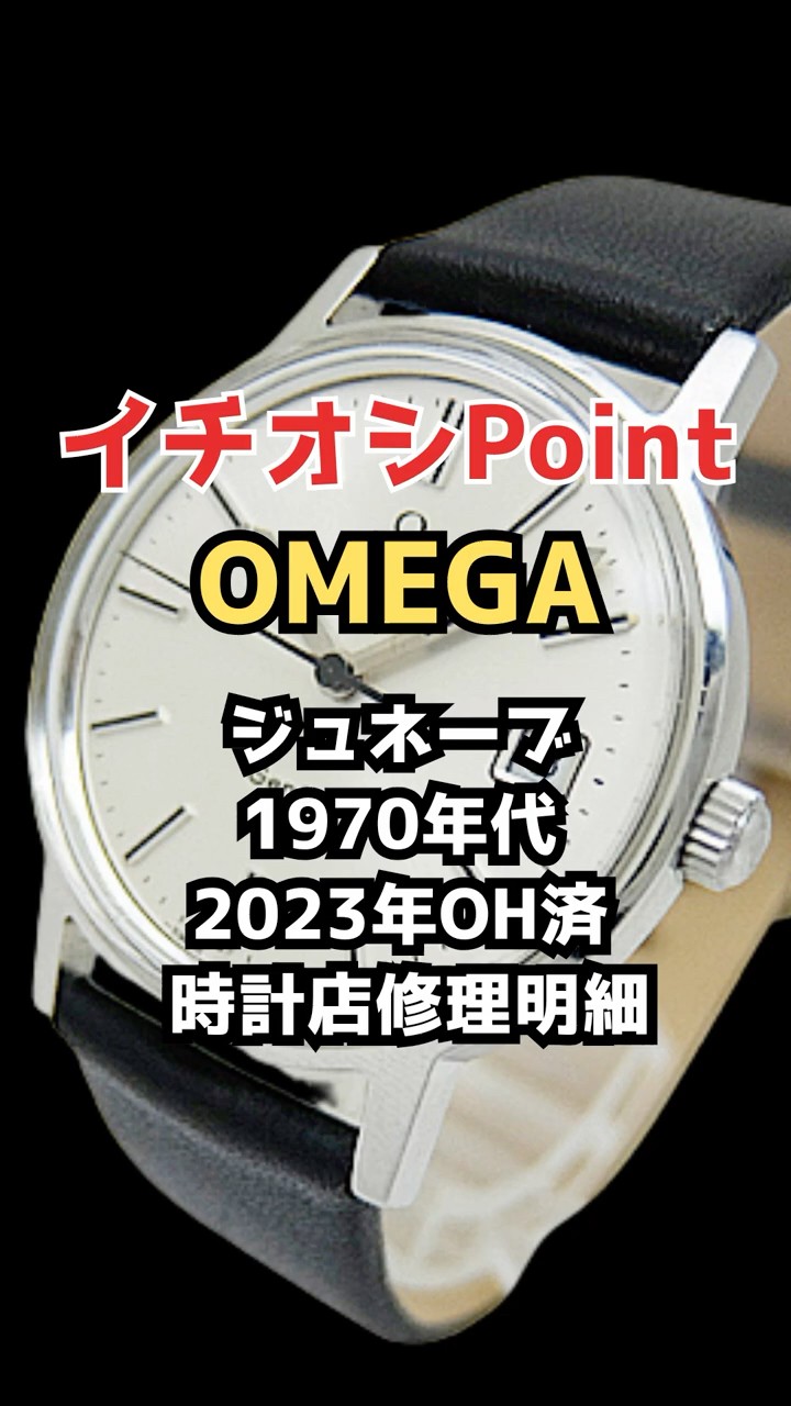 OA-0101| オメガ ジュネーブ Ref.166.0163 Cal.1012 SS シルバー