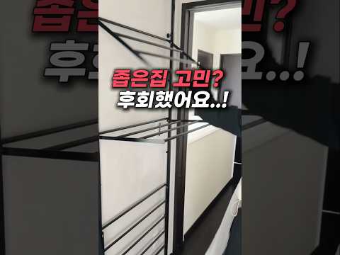 좁은집 사는 분들  공간 2배 넓어지는 빨래건조대 왜 이제 봤죠?