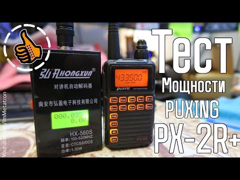 Puxing PX-2R Реальная мощность рации - ТЕСТ Метатрона - Сколько Ватт ?