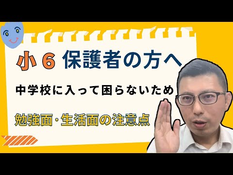 理学療法学科 小学校６年生の保護者の方へ！中学校に入って困らないために。勉強編・生活編