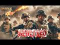 Operation Wolf Special Forces Fighting Terrorist Organizations丨Action丨Counter Terrorism