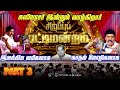 கவியரசர் இன்றும் வாழ்கிறார் இலக்கிய 