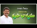 కృపాభాగ్యము TELUGU CHRISTIAN SONG Pastor Timothy Official PROMO TRAILER OUT NO