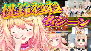 【まとめ】桃鈴ねね おもろ可愛い名シーン集1【ホロライブ/桃鈴ねね/切り抜き】
