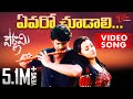 Pournami Movie Songs Yevaro Choodali Video Song Prabhas Trisha TeluguOne