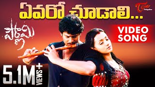 Download lagu Pournami Movie Songs | Yevaro Choodali Video Song | Prabhas | Trisha | TeluguOne mp3
