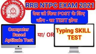 rrb ntpc result 2021, किस Post पर होगा, Computer Based Aptitude Test या Typing Skill Test, NTPC CBAT