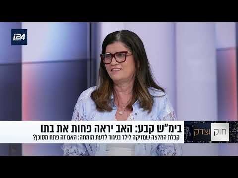 פוליטי רינה-משרד עורכי דין וגישור, חוק וצדק הראיון המלא