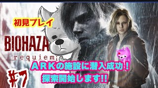 初見プレイ　バイオハザード　レクイエム　#7【完】