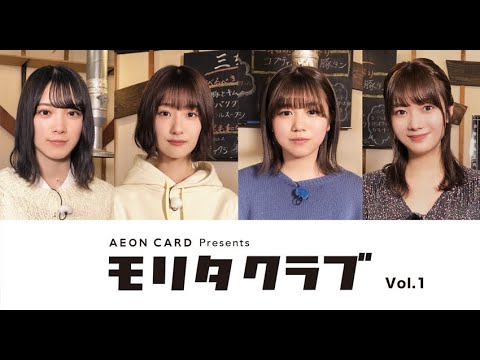 櫻坂46 森田ひかる初MC!! モリタクラブ VOL.1