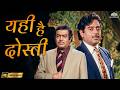 Yehi Hai Dosti HD Bad Aur Badnaam Anuradha Paudwal Shabbir Kumar Suresh Wadkar Hindi Songs