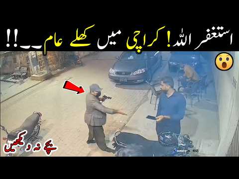 Unbelievable CCTV 😱😱 Khudadad Colony Karachi