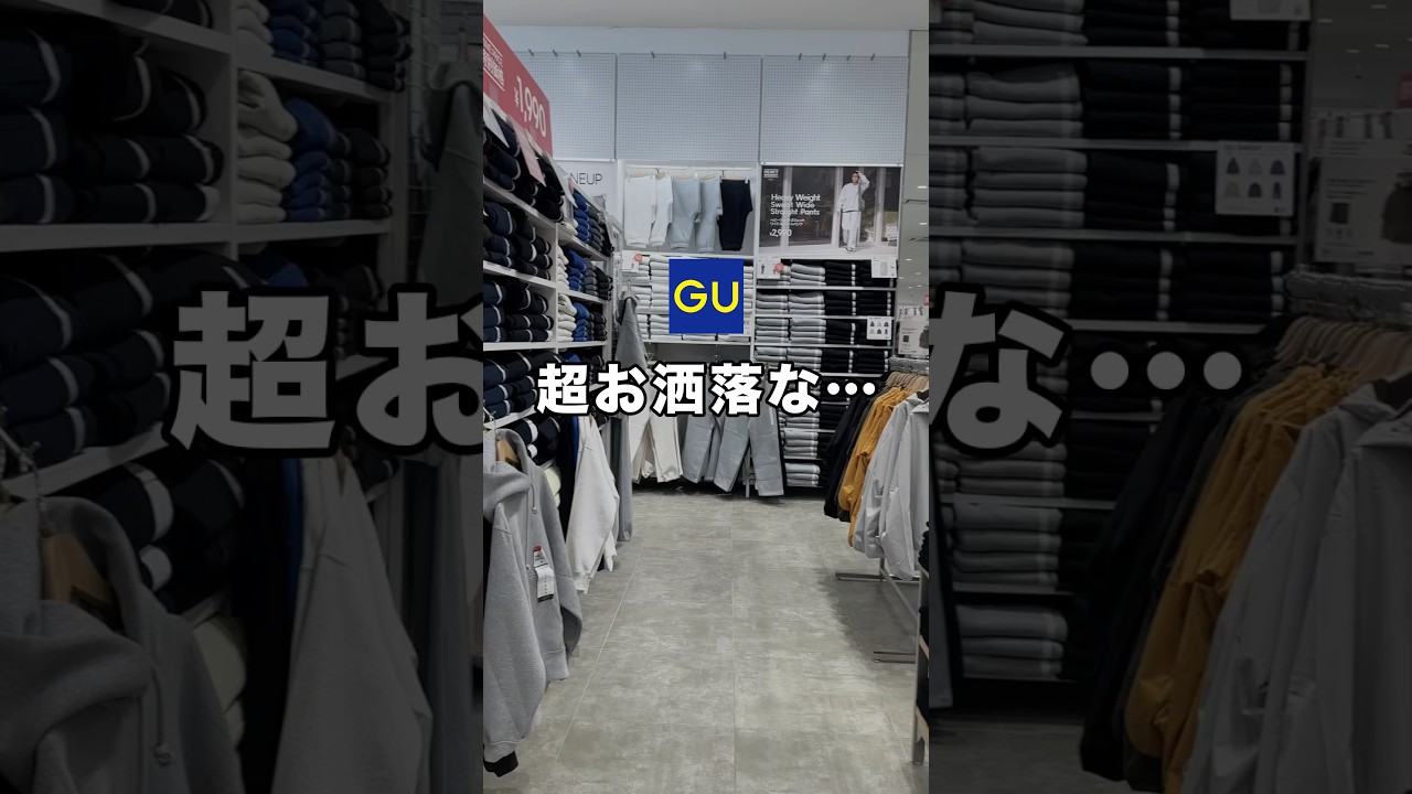 GUで見つけた超お洒落な神アイテム紹介します👀✨✨#ファッション #プチプラ #gu #コーデ