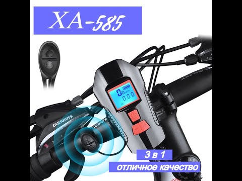 Фонаррь со пидометром на велосипед ХА-585