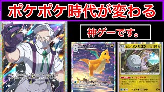 【ポケポケ】”3匹の竜を倒せますか？”ドラゴン統一デッキがこのゲームを神ゲーにしているので紹介します　Pokémon Trading Card Game Pocket