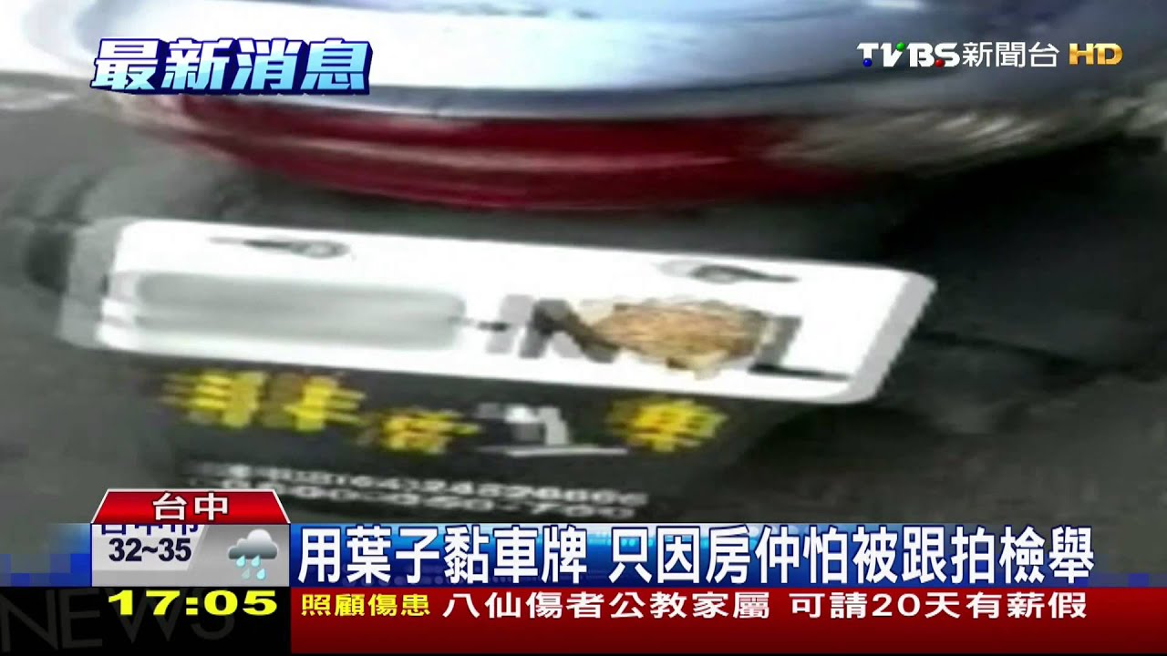 房仲騎車貼廣告怕被檢舉 黏樹葉遮車牌