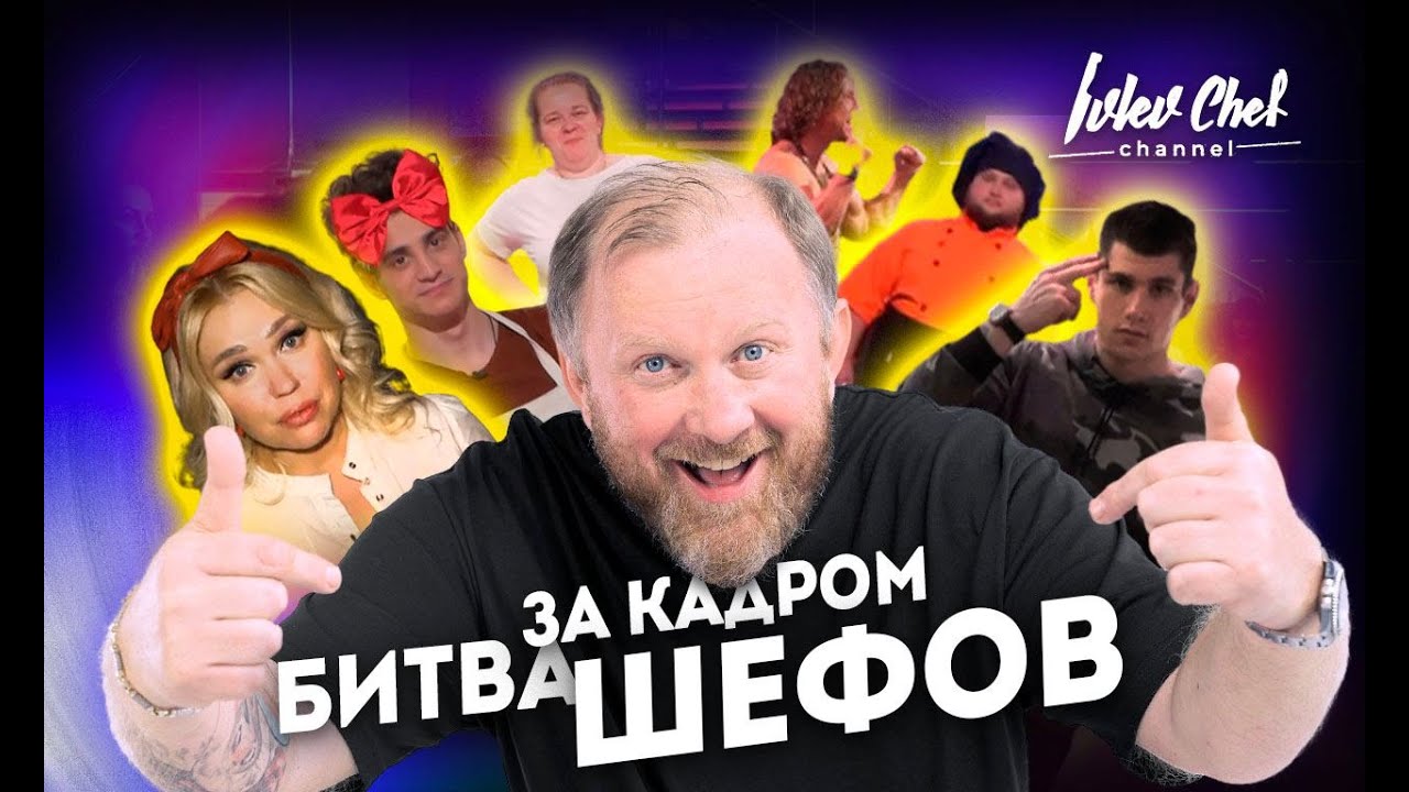 06. Битва шефов 2 апреля. Битва шефов. Битва шефов 2 апреля. Ивлев и агзамов битва шефов.