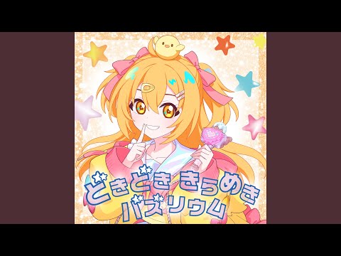 日本語・日本文学科 どきどき きらめき バズリウム Anime ver.