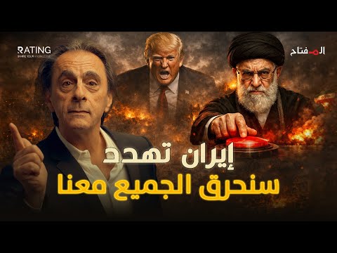 إما نعيش أو نموت كلنا.. خطة إيران الانتحارية لإشعال الشرق الأوسط في حال تعرضت للقصف!
