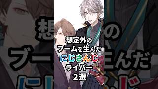 想定外のブームを生んだにじさんじライバー2選 #にじさんじ #vtuber #甲斐田晴 #加賀美ハヤト