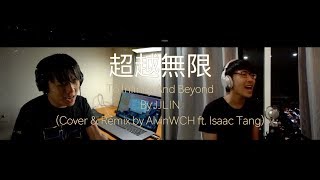 “超越無限 To Infinity and Beyond” by 林俊傑JJLIN (Cover by AlvinWCH ft. Isaac Tang)